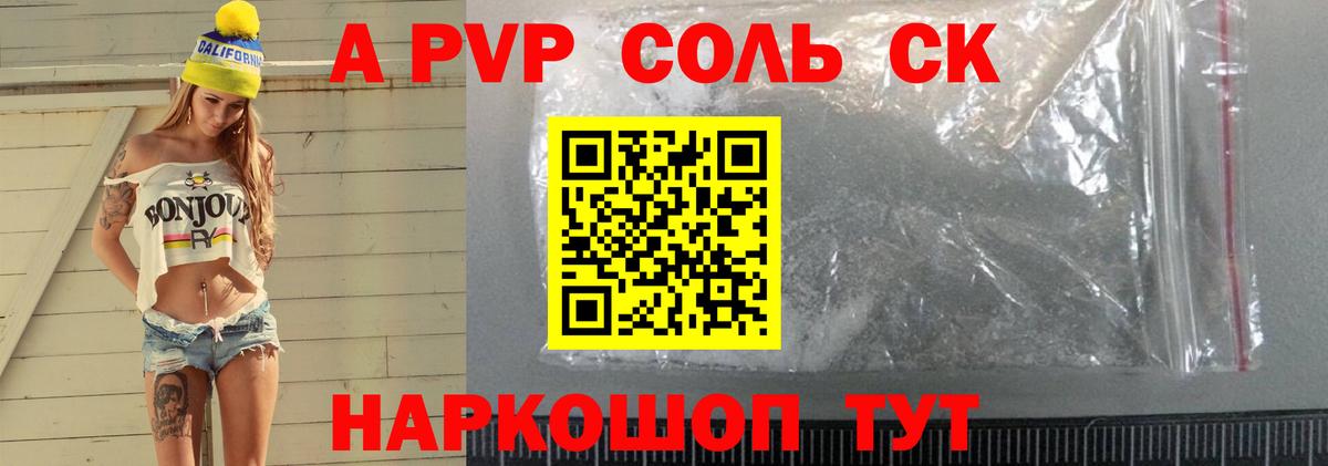 Alpha-PVP Соль  А ПВП СК КРИС  Нальчик  Вход с VPN  A PVP крисы CK 