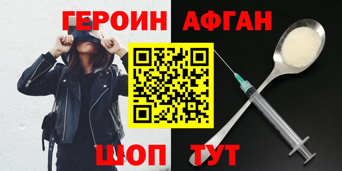 ГЕРОИН хмурый Нальчик
