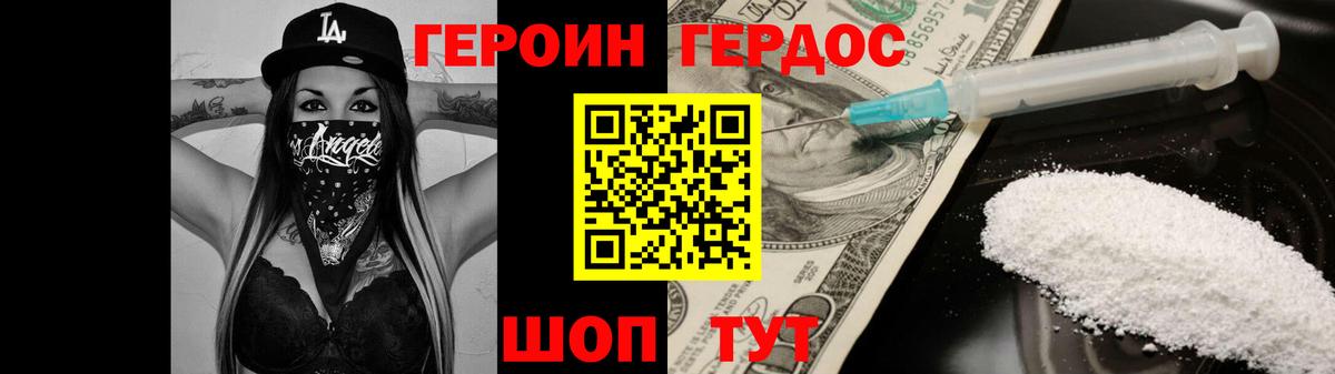 Героин  ГЕРОИН Heroin  Вход с VPN  Нальчик 